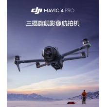 航空航天設備*DJI Mavic 4 Pro 512GB 創(chuàng)作者套裝(DJI RC Pro 2，增強圖傳)